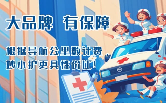 五常救护车转运